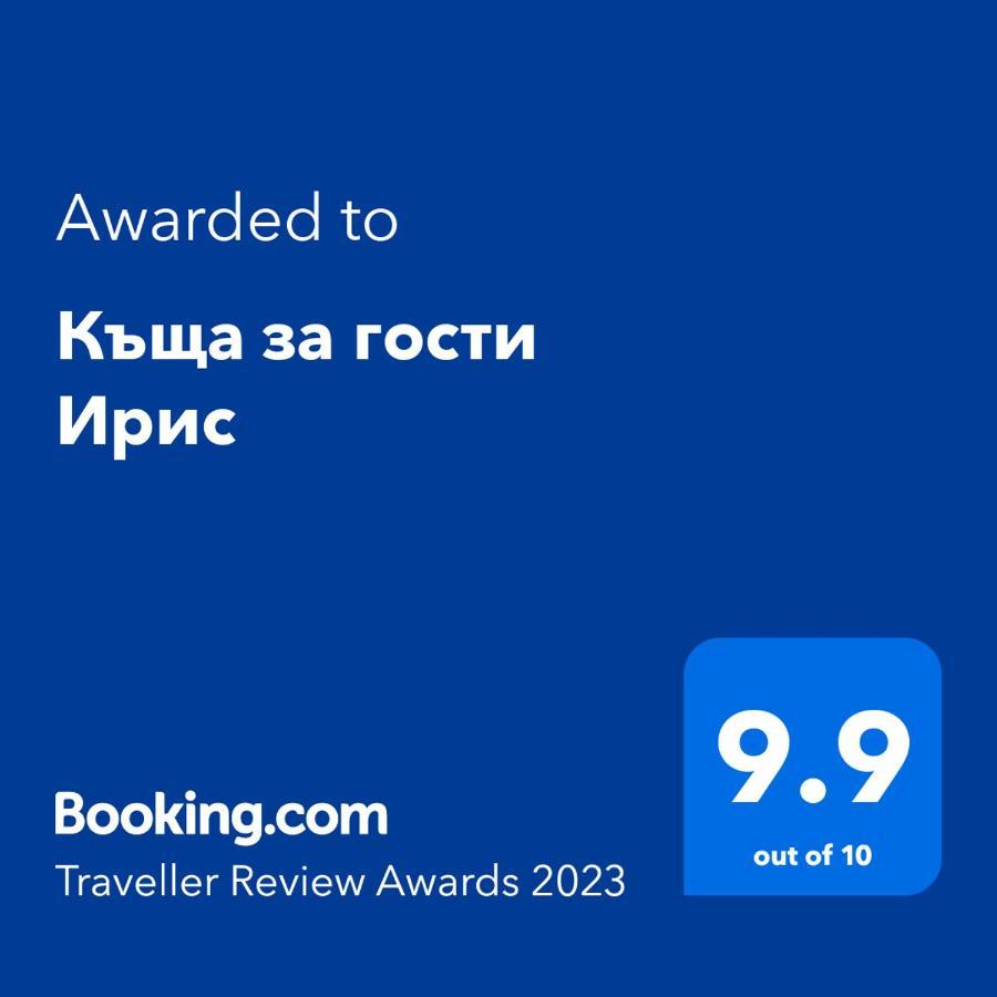 Къща за гости Ирис Кюстендил Екстериор снимка